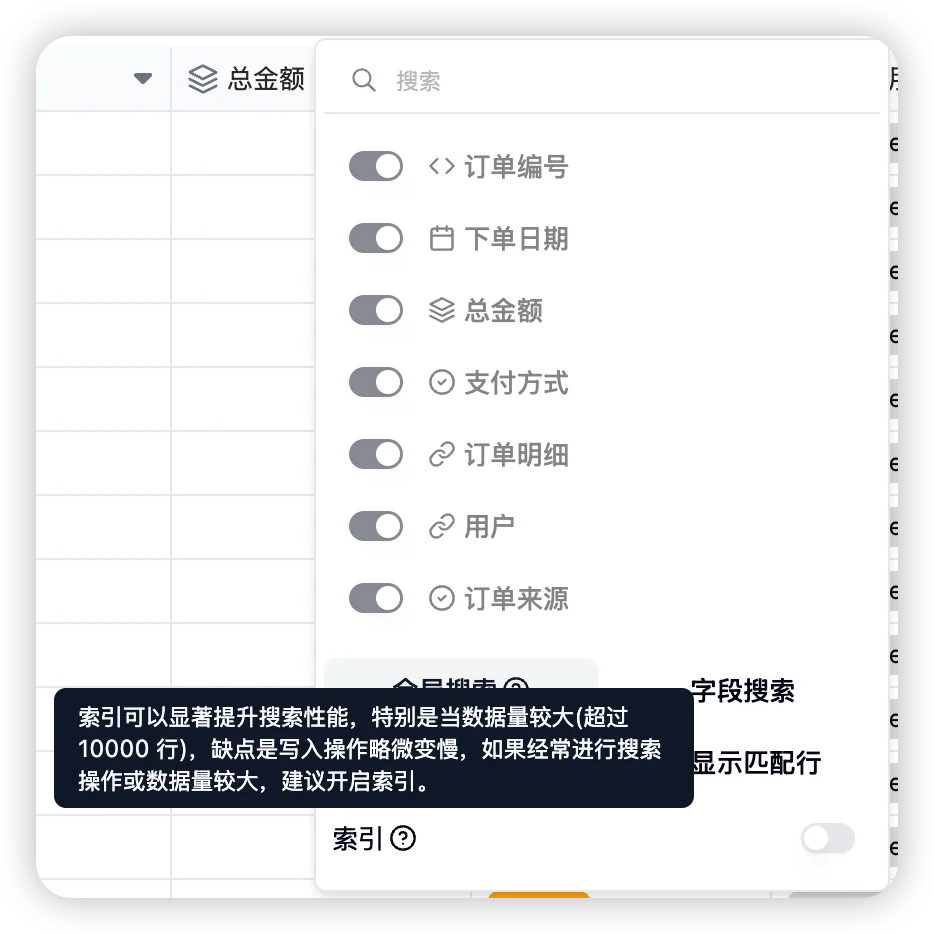 搜索索引优化截图