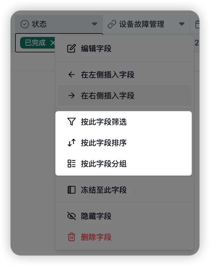 通过字段名右键快速筛选排序分组截图