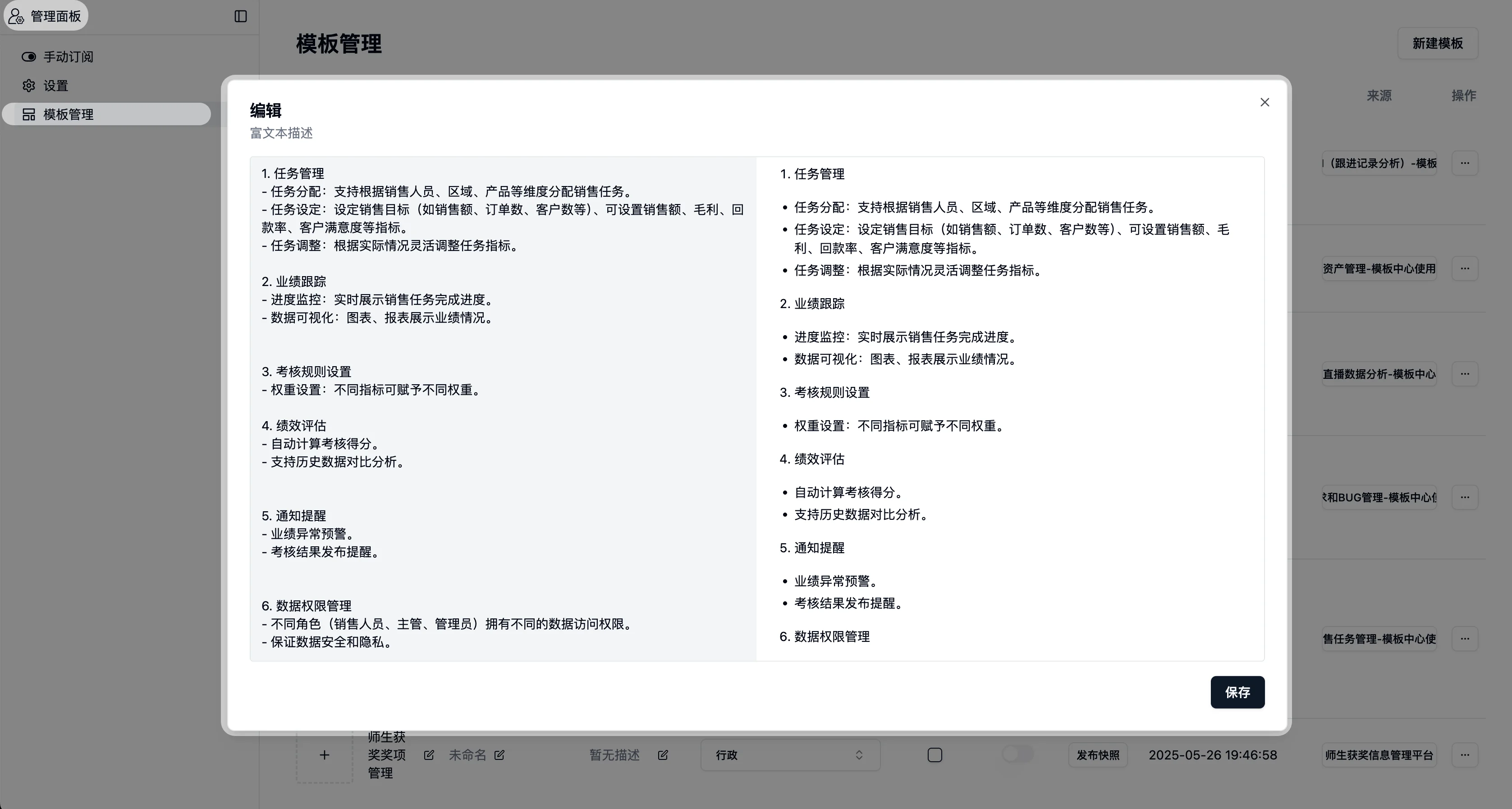 模板系统截图