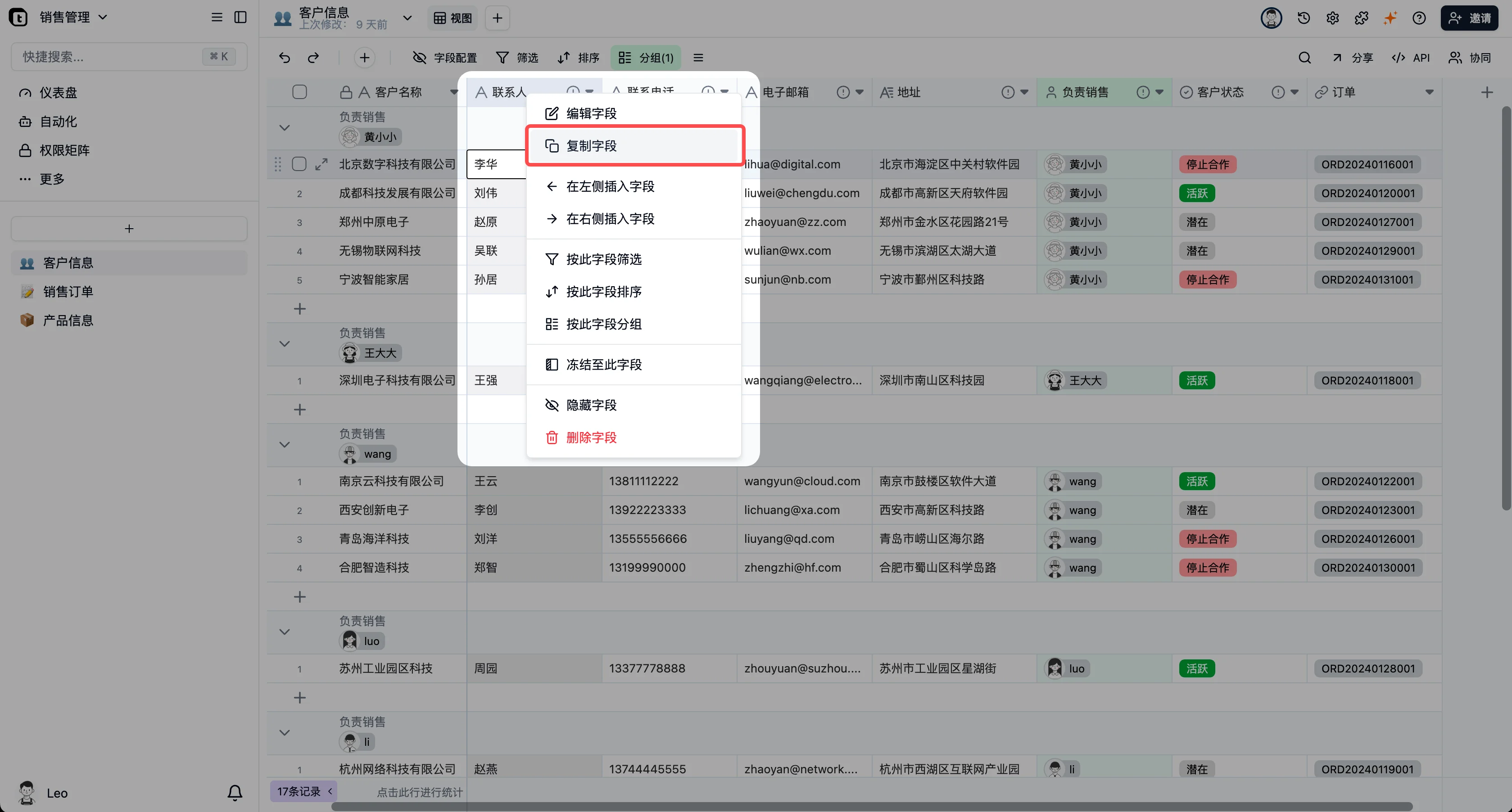 字段管理截图