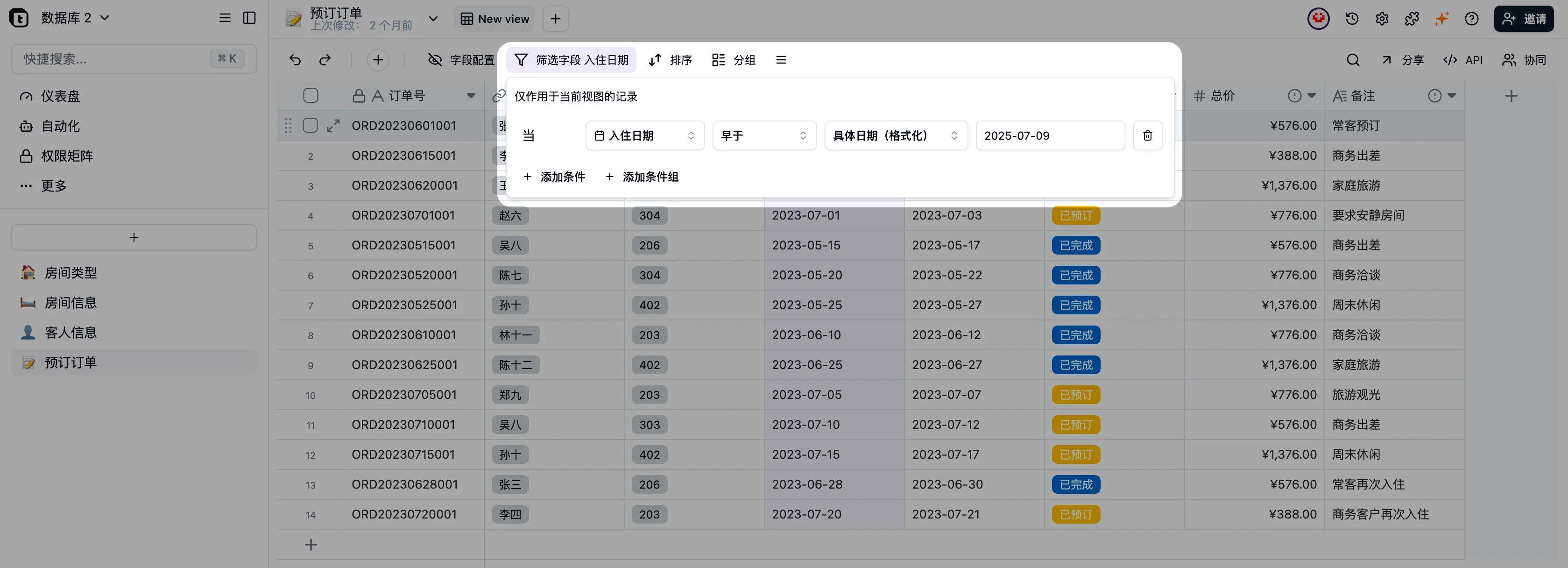 高级筛选截图