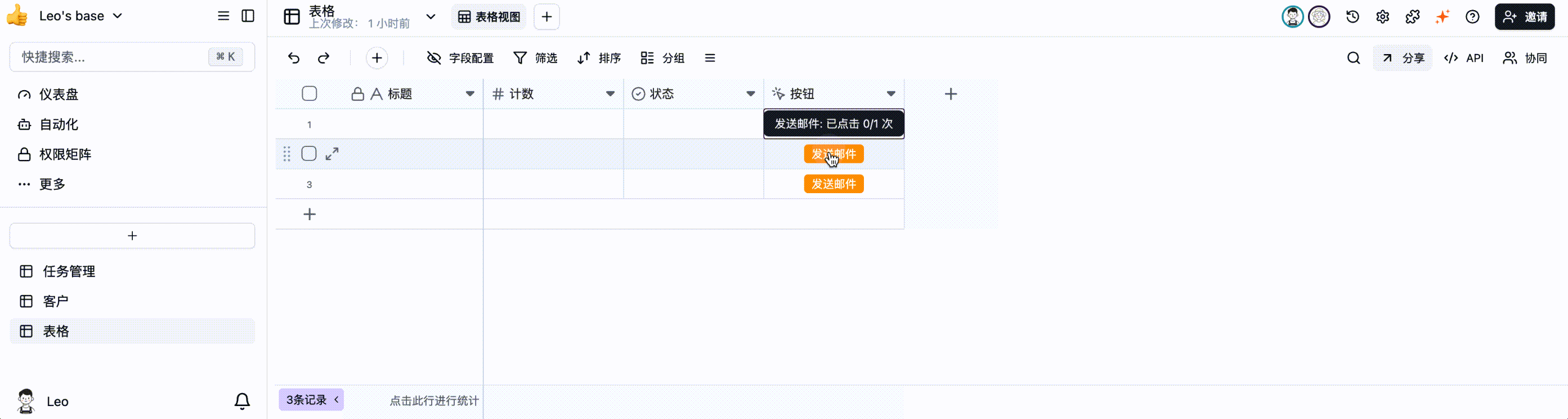一键触发截图