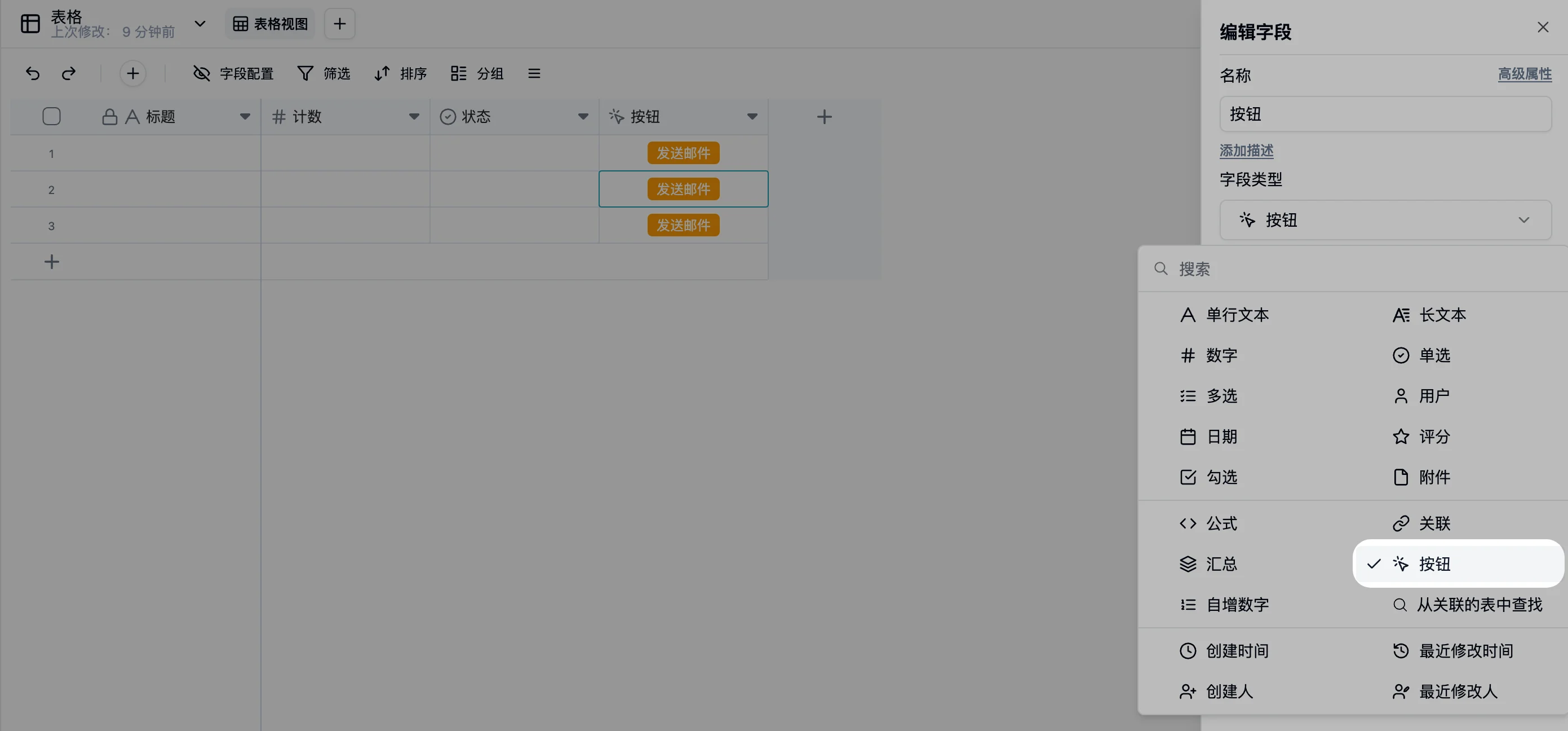 按钮字段截图