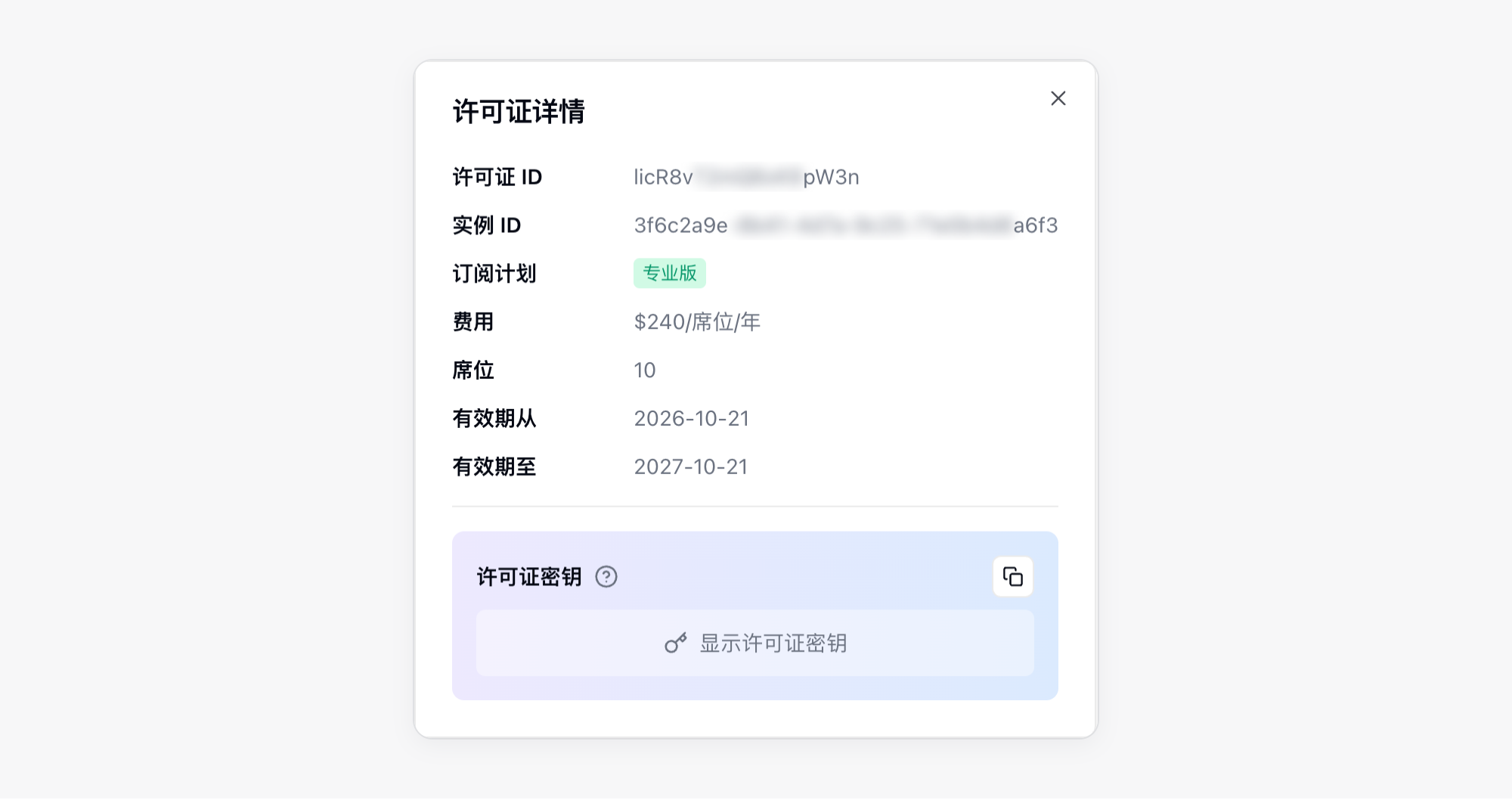 订阅后的许可证详情