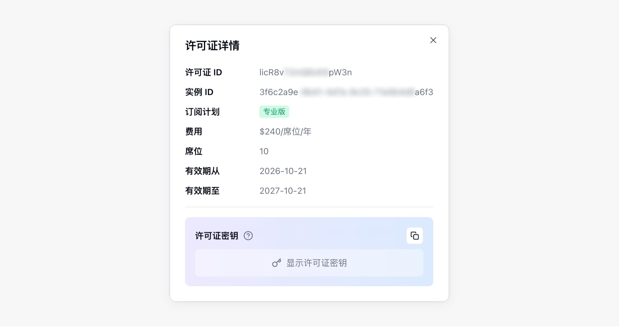 订阅后的许可证详情