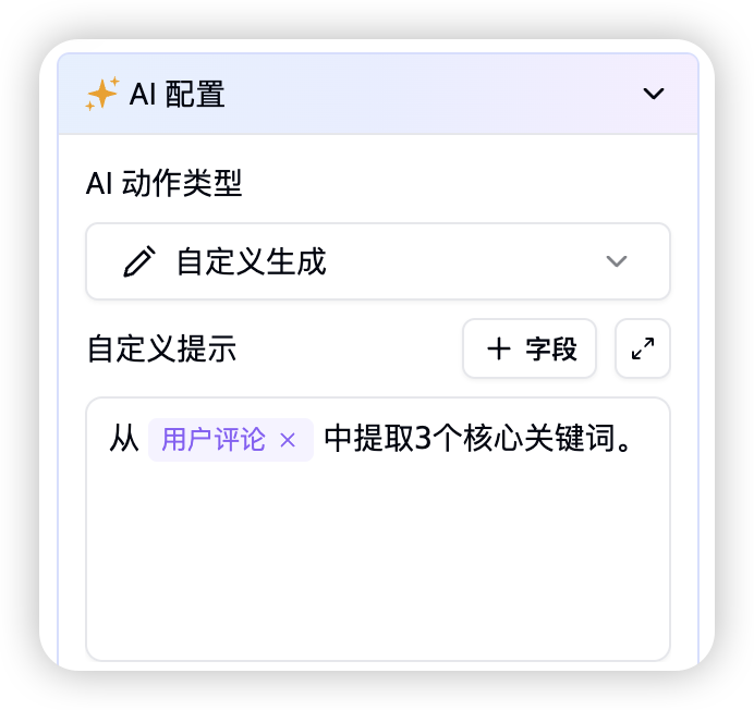 提取关键词配置