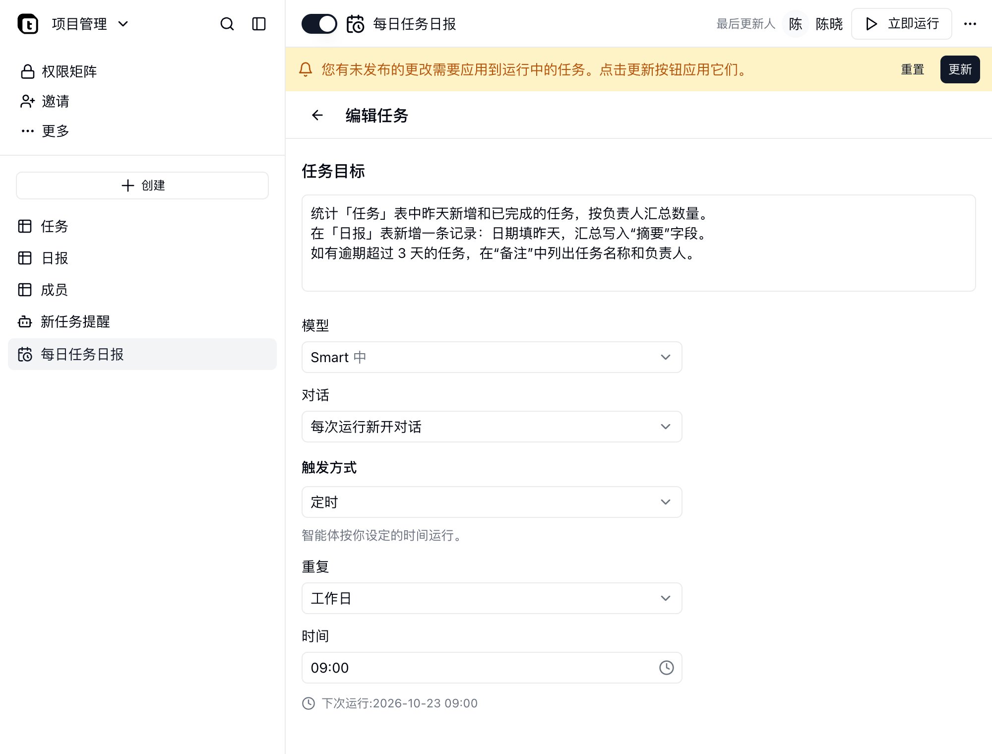 已启用例行任务的编辑任务页面:顶部提示有未发布的更改并提供重置和更新按钮,下方是任务目标、模型、对话,触发方式为定时,工作日 09:00 运行