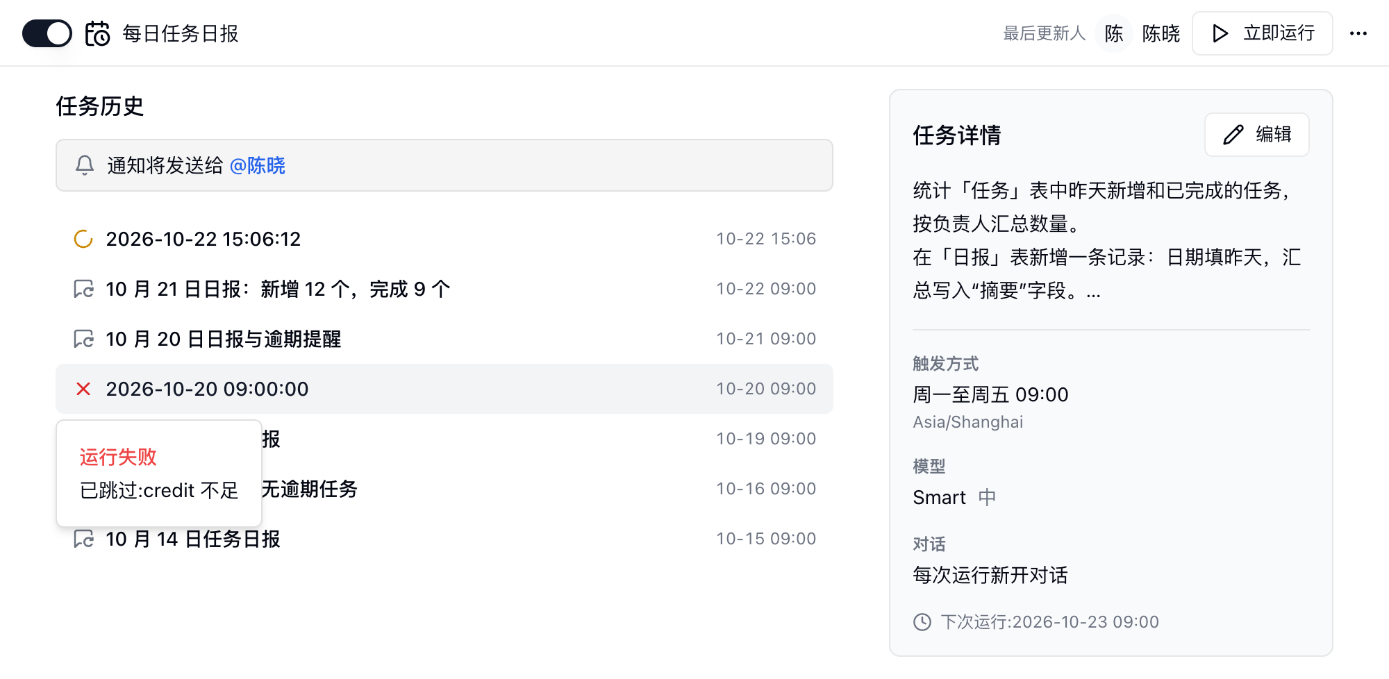 例行任务页面：左侧是任务历史，列出每次运行的对话；右侧是任务详情，显示任务目标、触发方式、下次运行时间、模型和对话方式