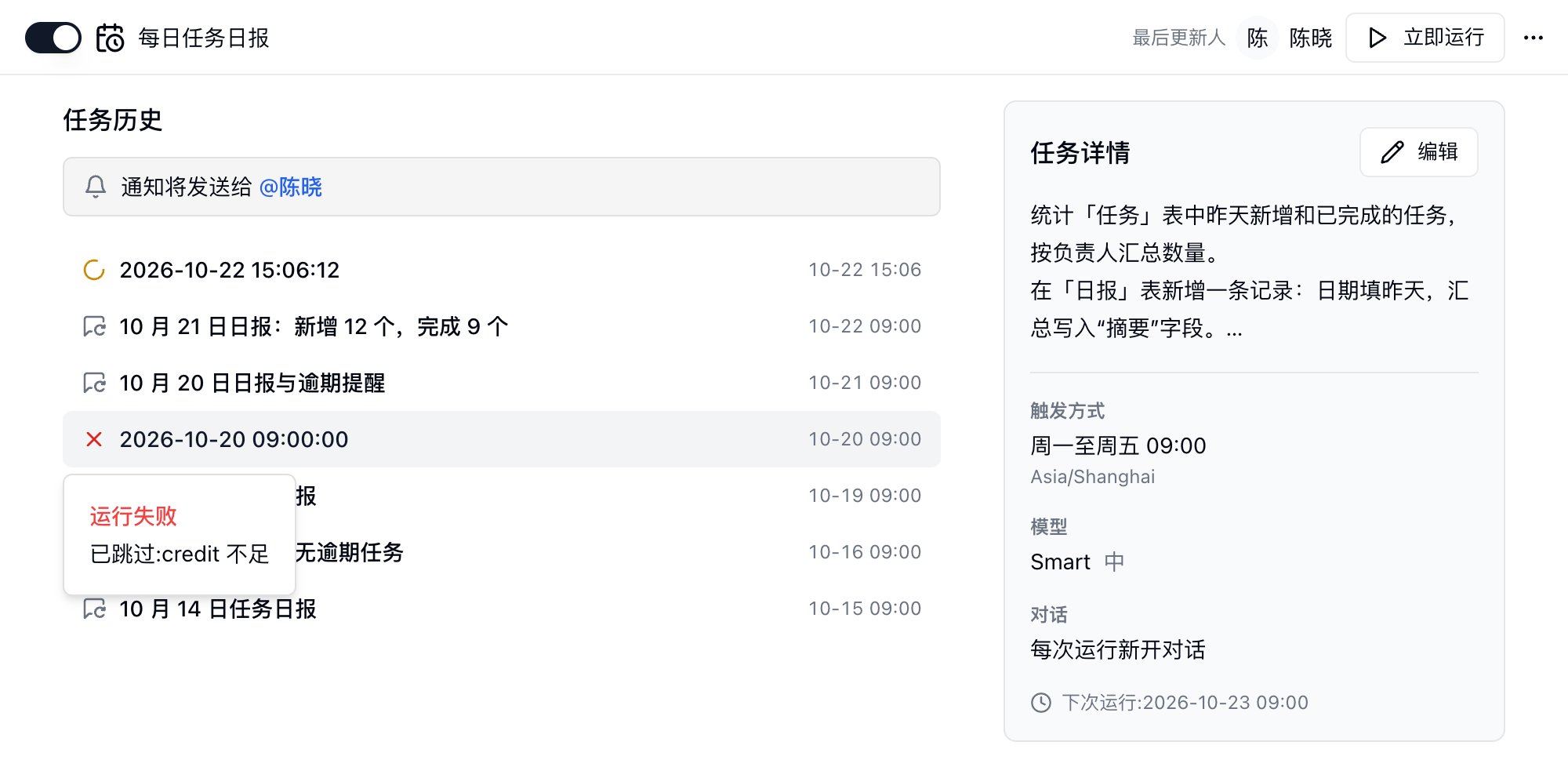例行任务页面:左侧是任务历史,列出每次运行的对话;右侧是任务详情,显示任务目标、触发方式、下次运行时间、模型和对话方式