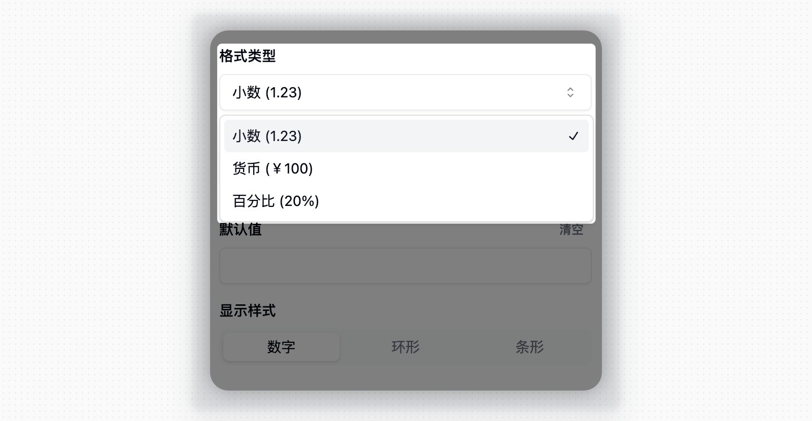 设置格式化