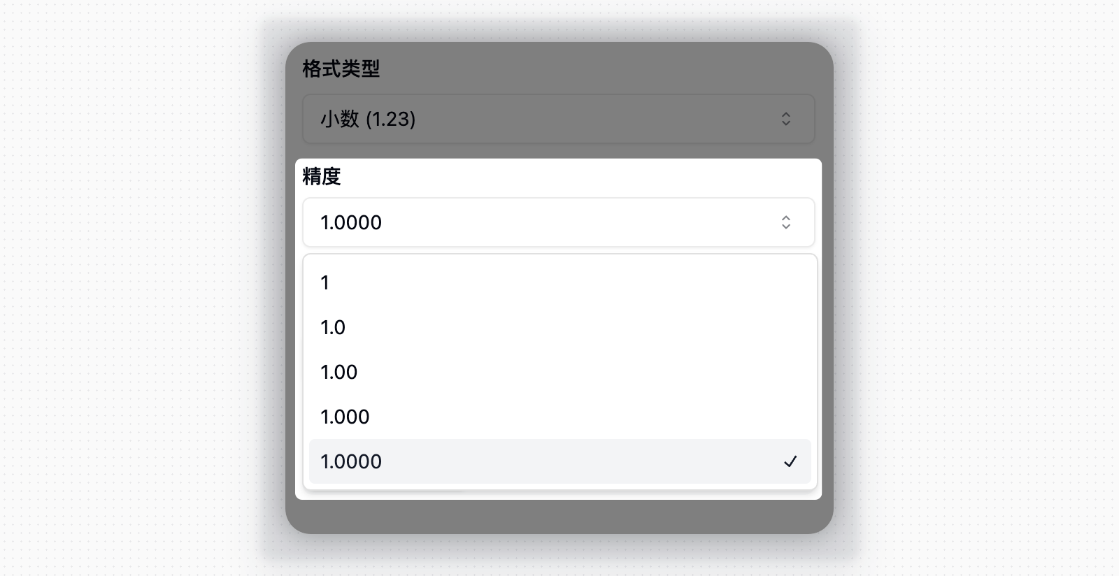 设置精度