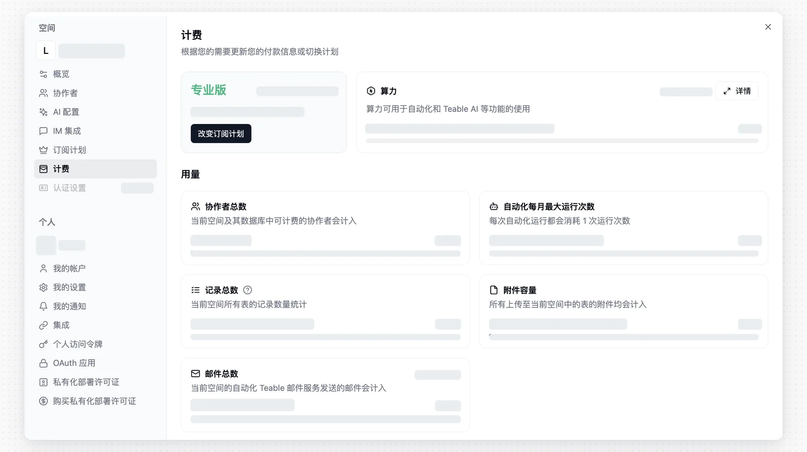 计费设置概览