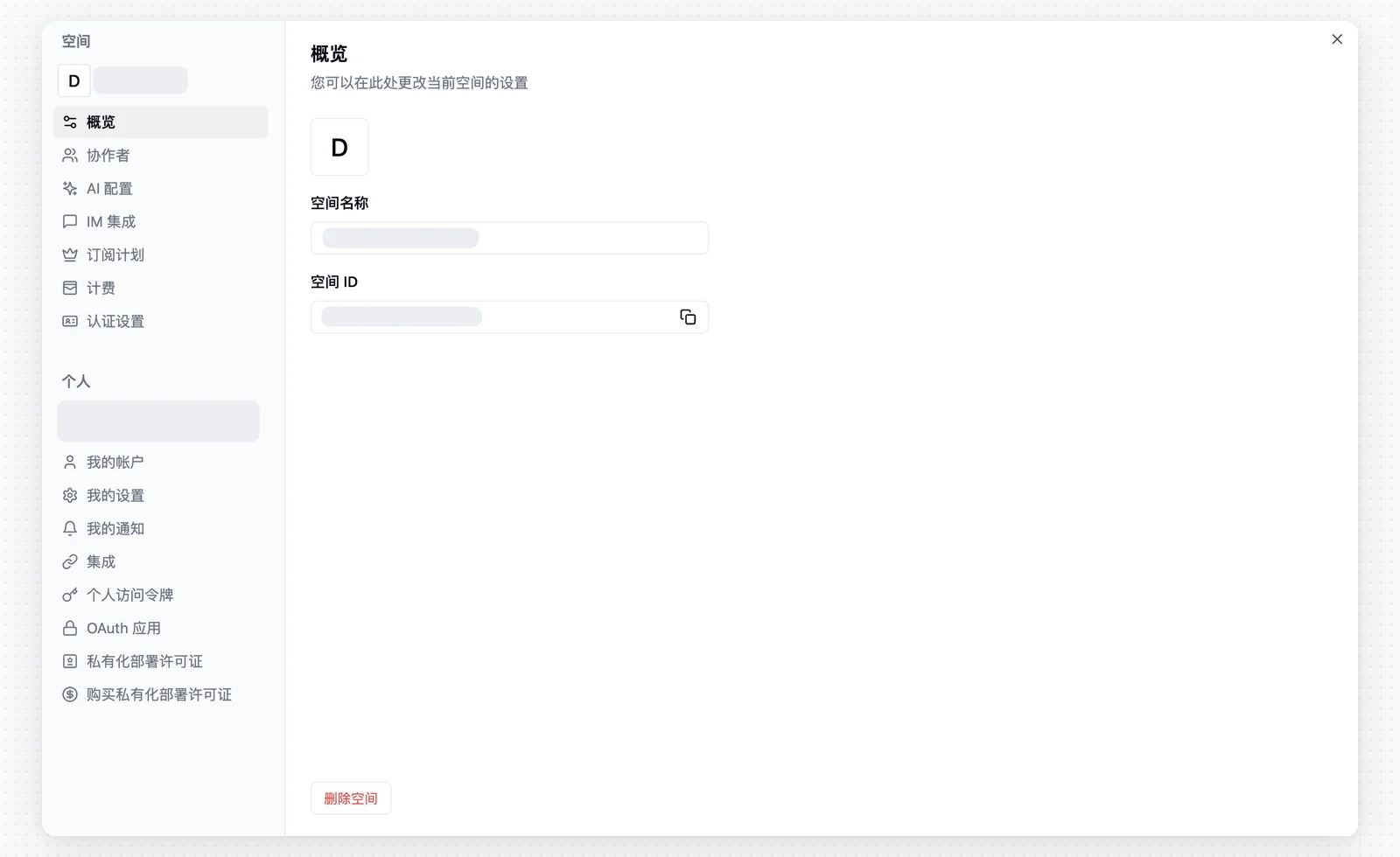 在空间设置中重命名空间