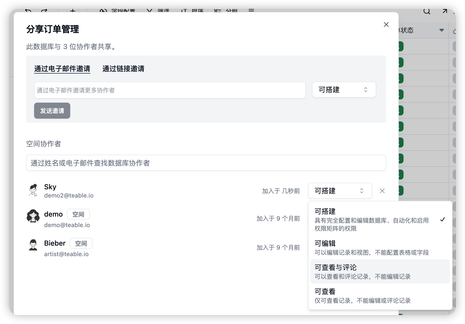 数据库邀请界面