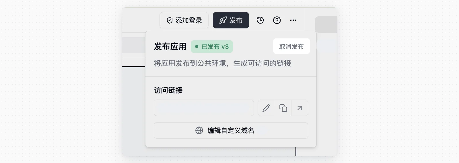 发布菜单中的取消发布按钮