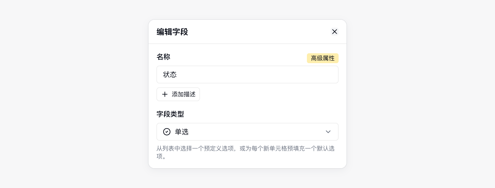 从字段菜单打开编辑字段