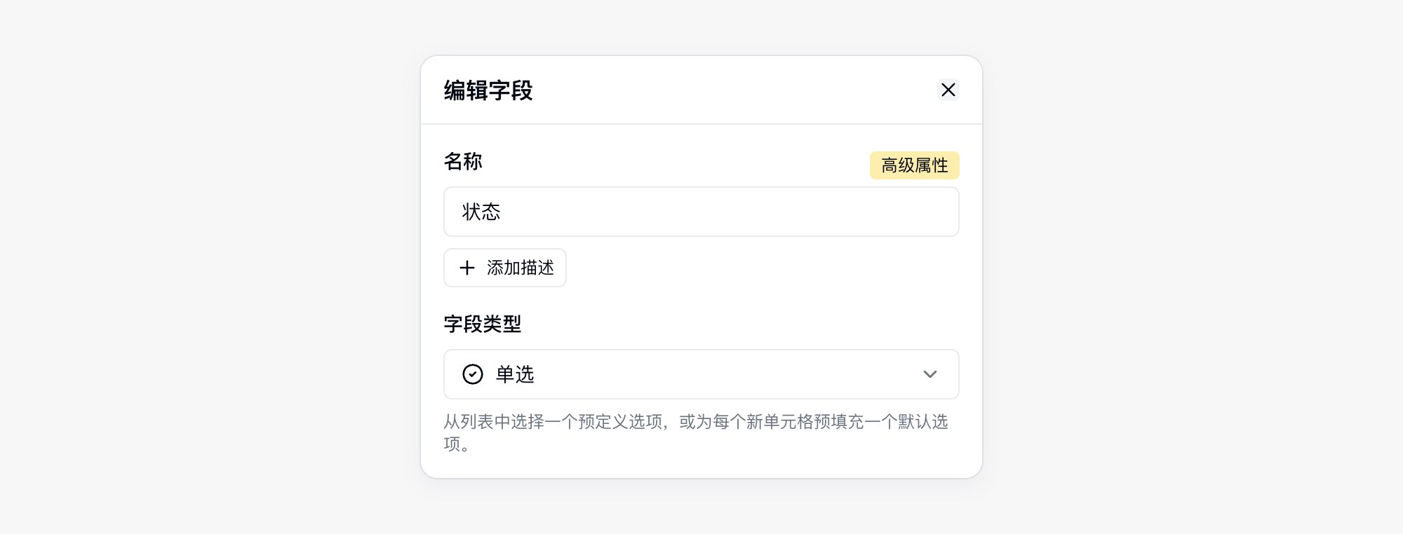 从字段菜单打开编辑字段