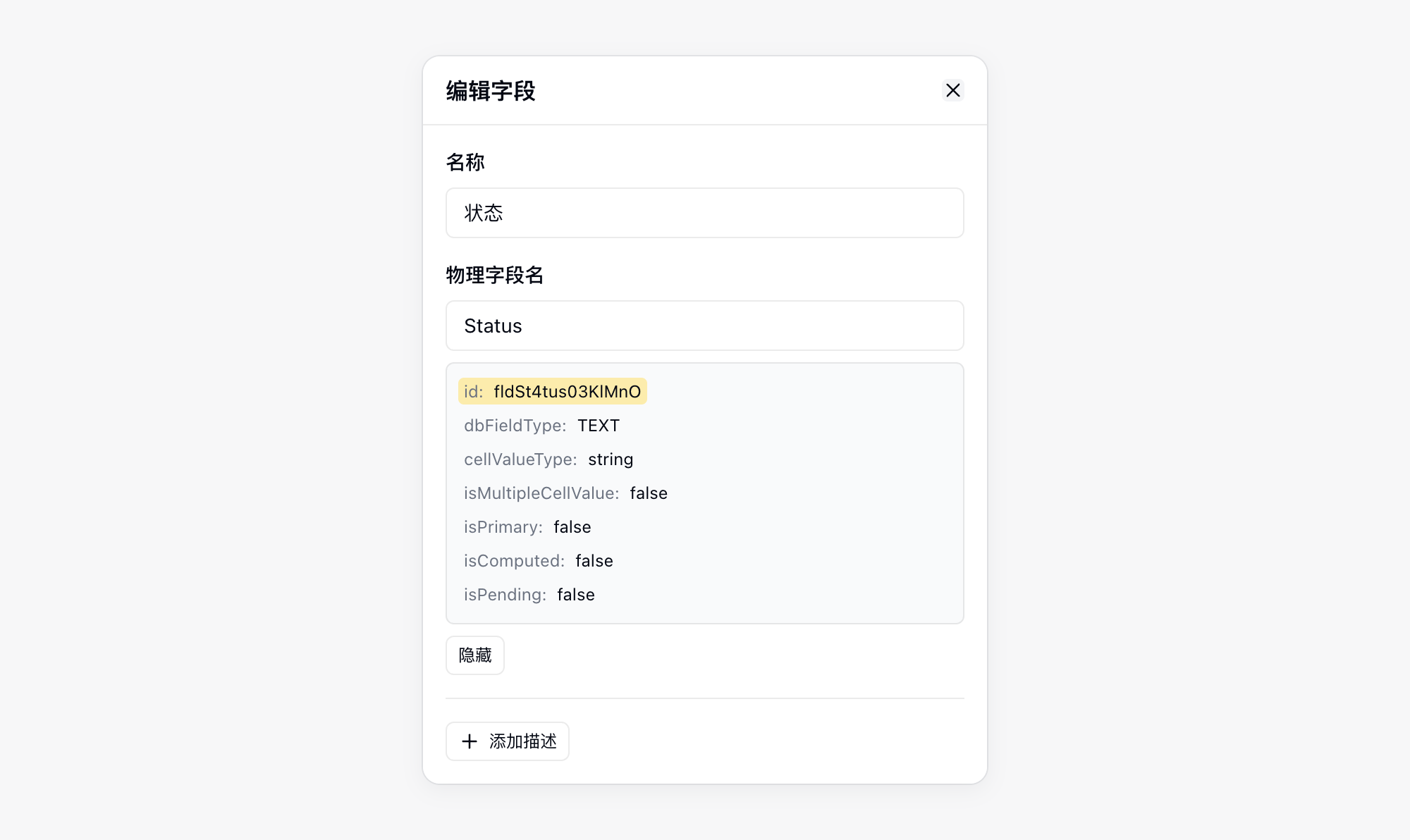 物理字段名中的字段 ID