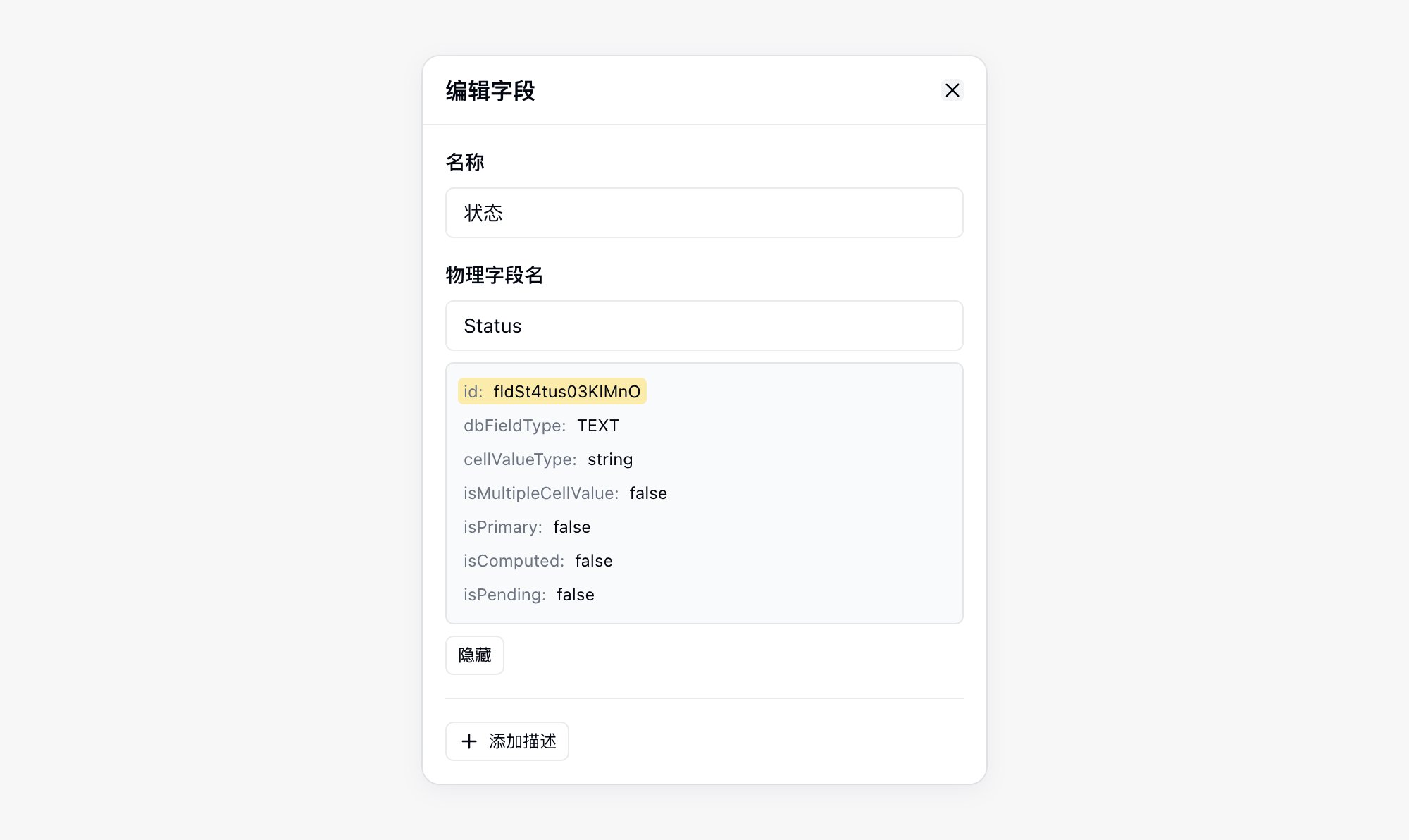 物理字段名中的字段 ID