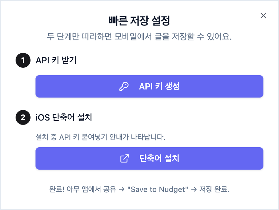 빠른 저장 설정 모달