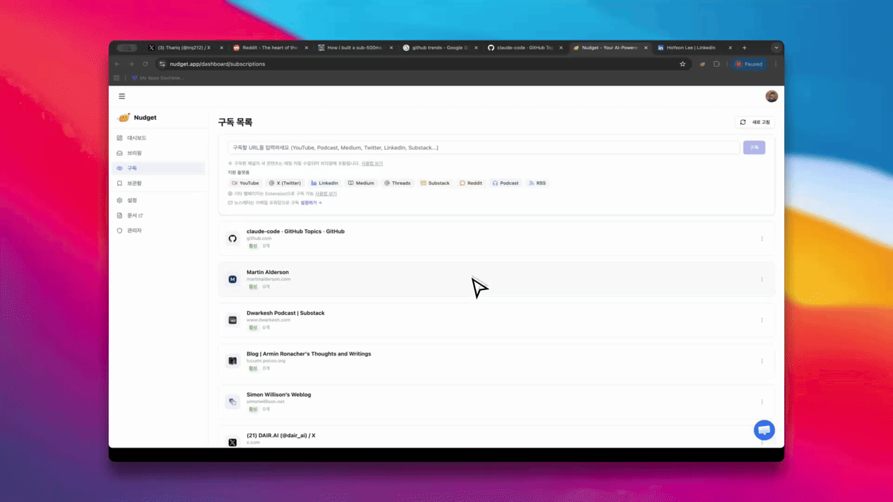 웹 대시보드에서 구독 추가하기