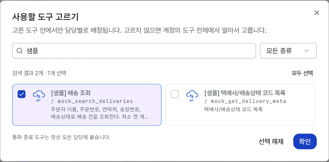 사용할 도구 고르기 창 검색칸에 샘플이 입력돼 샘플 배송 조회와 샘플 택배사 배송상태 코드 목록 두 개만 남아 있다
