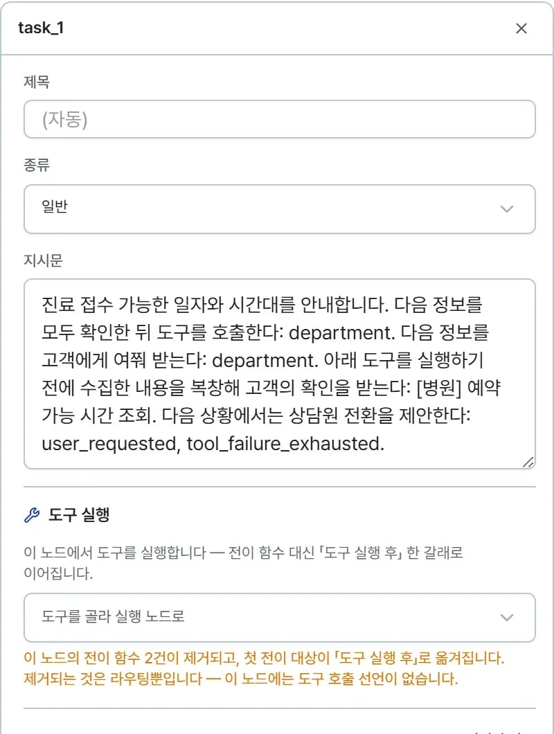 속성창 윗부분. 제목 칸은 자동으로 비어 있고 종류는 일반, 지시문에는 고객에게 무엇을 물어보고 어떤 도구를 부를지가 적혀 있으며 그 아래 도구 실행 섹션이 있다