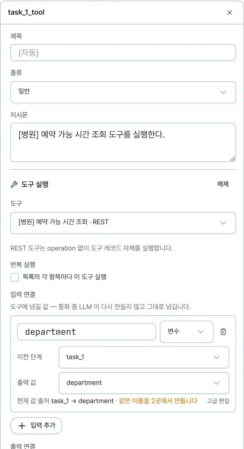 도구 실행 노드 속성창의 윗부분. 도구로 병원 예약 가능 시간 조회가 선택돼 있고 그 아래 REST 도구 안내, 반복 실행 체크박스, 입력 연결에 진료과 값이 이전 단계에서 연결돼 있다