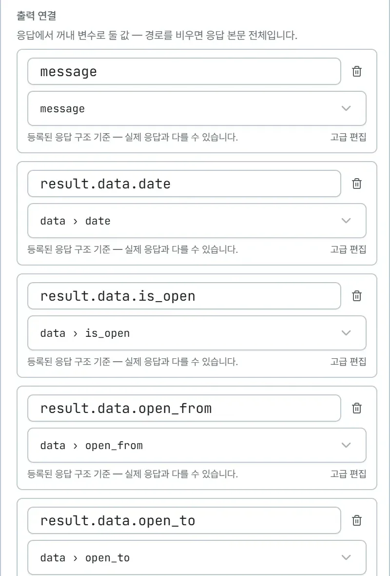 도구 실행 노드 속성창의 출력 연결 부분. 저장할 변수 이름과 응답 경로가 짝을 이룬 줄이 여러 개 쌓여 있고 각 줄 아래에 등록된 응답 구조 기준이라는 안내가 붙어 있다