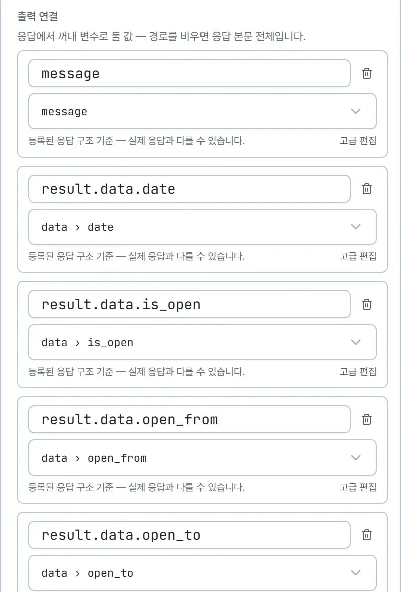 도구 실행 노드 속성창의 출력 연결 부분. 저장할 변수 이름과 응답 경로가 짝을 이룬 줄이 여러 개 쌓여 있고 각 줄 아래에 등록된 응답 구조 기준이라는 안내가 붙어 있다