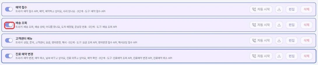 한 에이전트에 등록된 시나리오 네 개