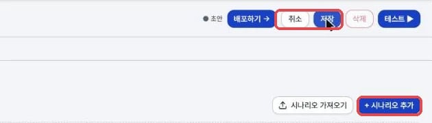 수정 버튼을 눌러 편집 모드로 들어간 상태