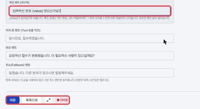 확인 멘트 입력과 저장 버튼