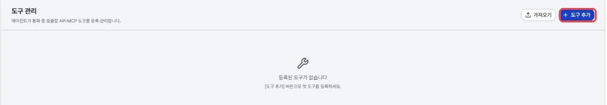 도구 관리 화면의 도구 추가 버튼
