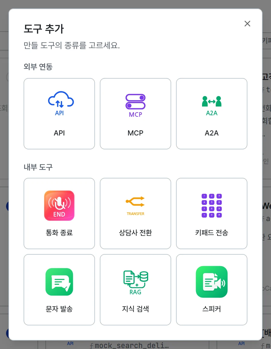 도구 추가 창에 외부 연동 세 가지와 내부 도구 여섯 가지가 아이콘 카드로 나열돼 있다