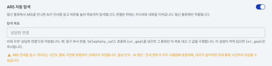 ARS 자동 탐색이 켜진 모습. 탐색 목표 입력칸이 나타나 있고 아래에 대기 시간도 과금된다는 주황색 경고가 있다