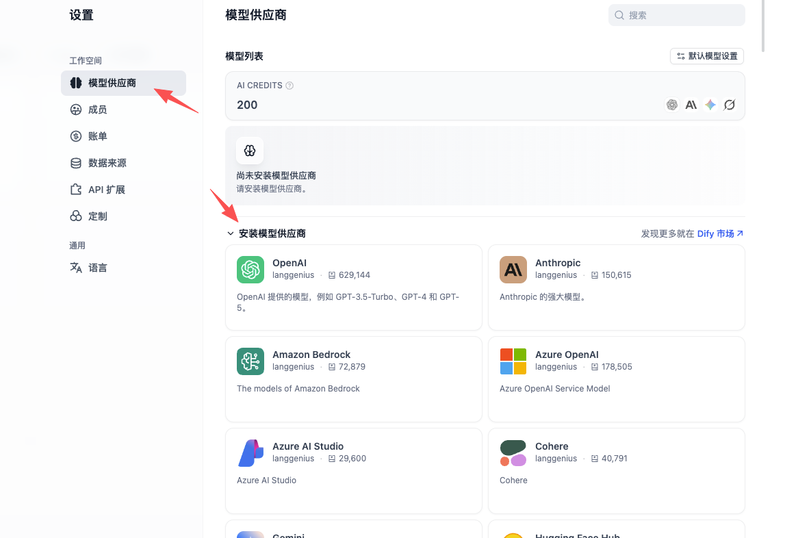 增加模型 - 入口