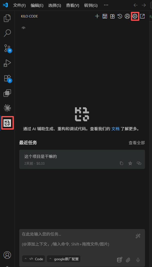 Kilo Code 设置位置指引