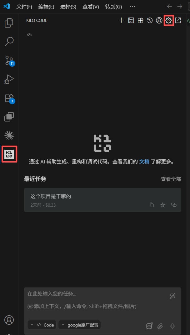 Kilo Code 设置位置指引
