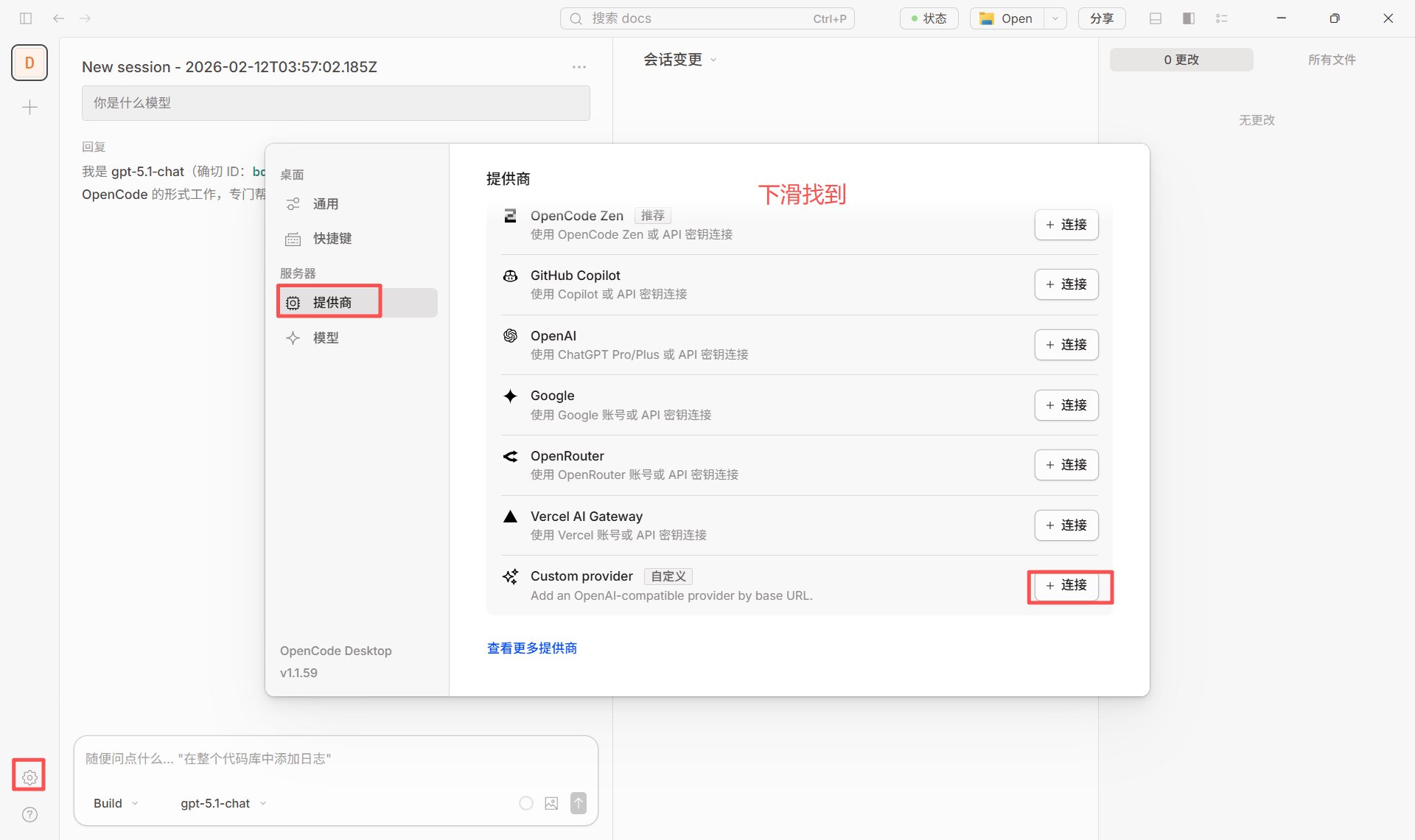OpenCode 配置自定义供应商