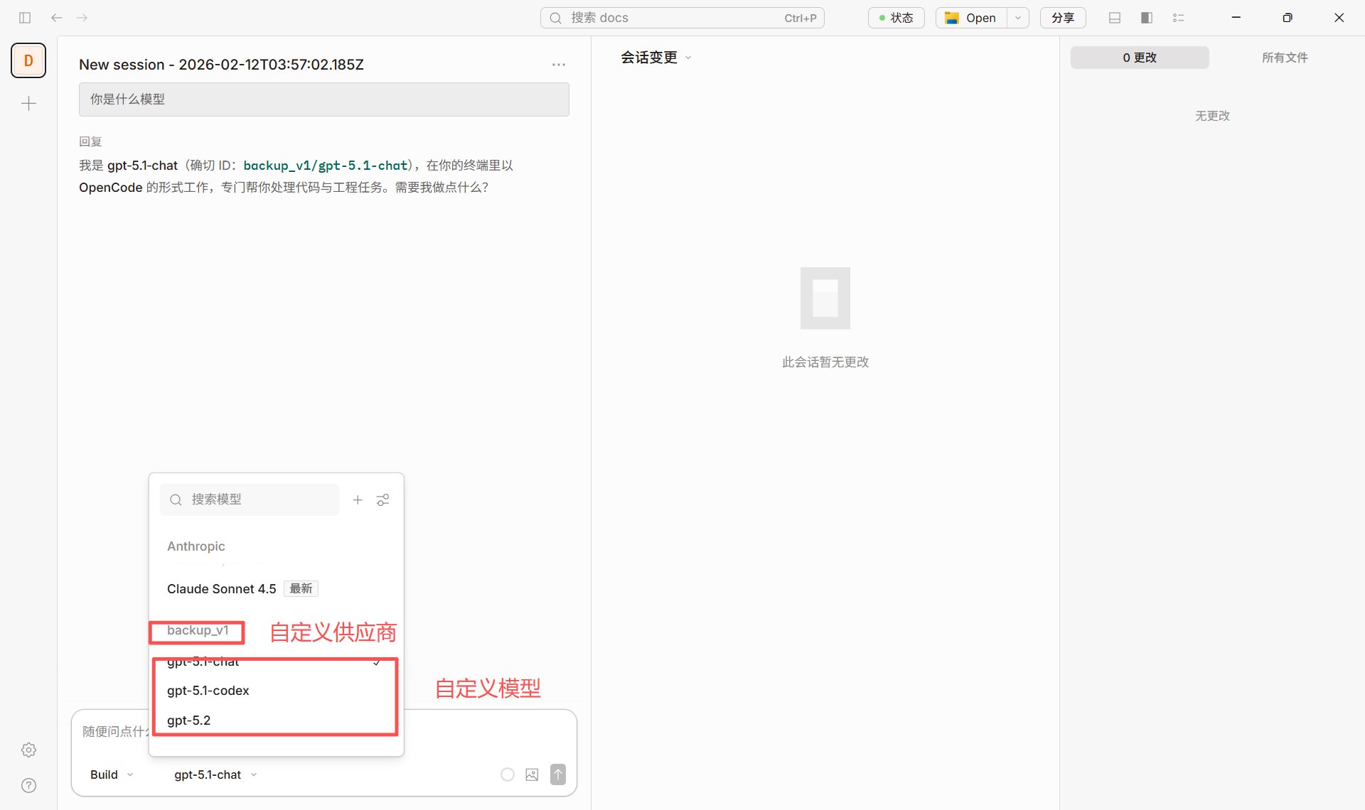 OpenCode 切换模型