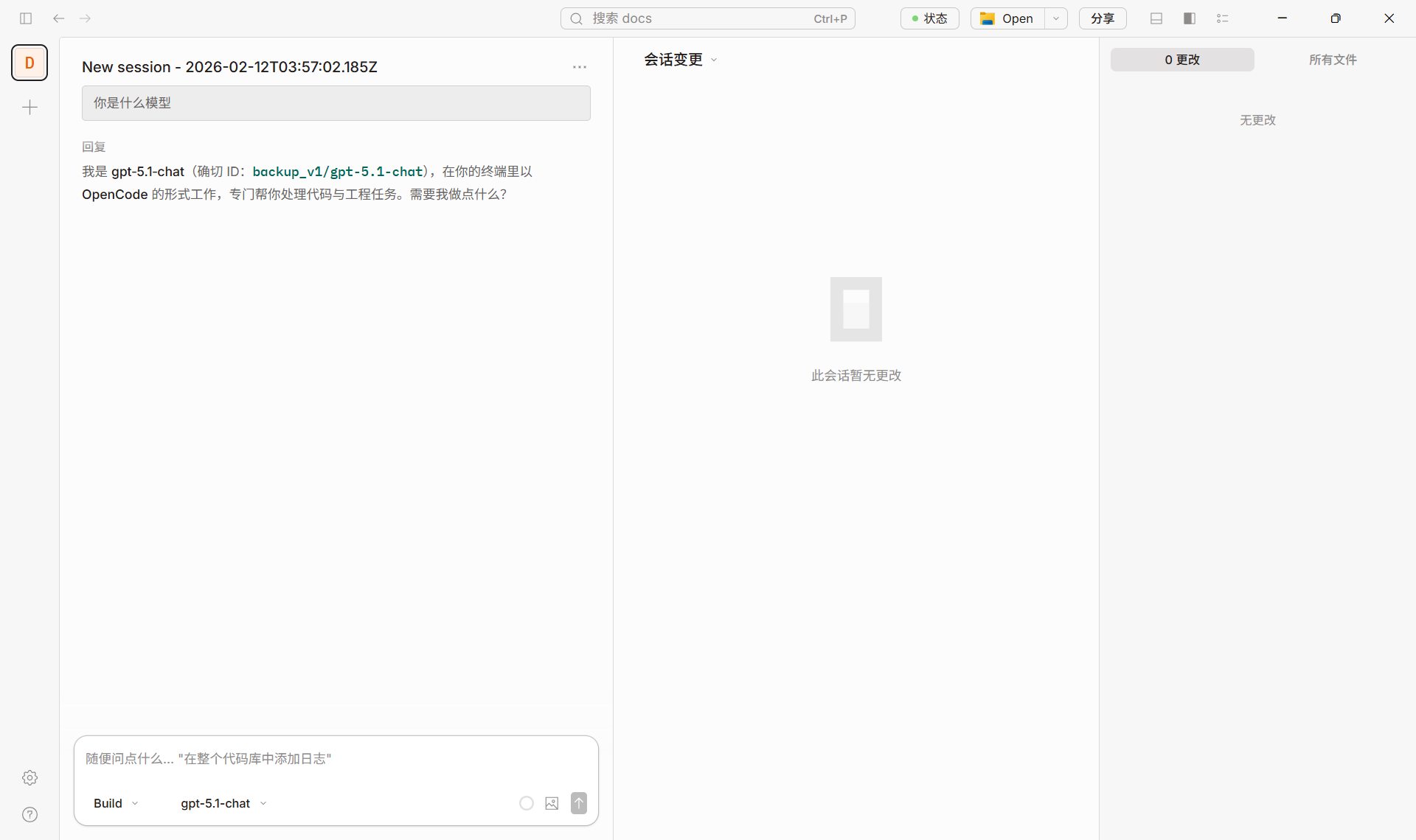 OpenCode 配置成功后对话示例