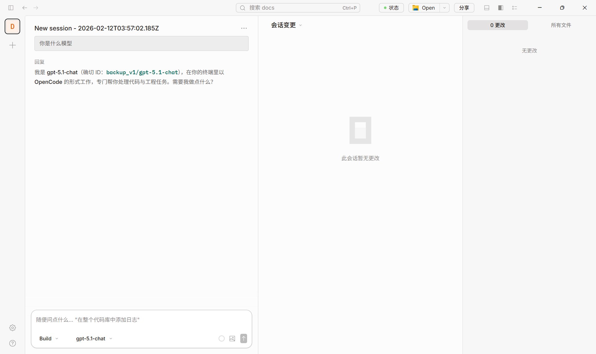 OpenCode 配置成功后对话示例