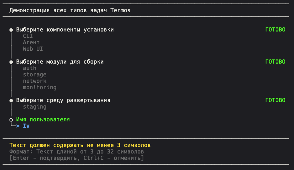 Скриншот: ввод с валидацией