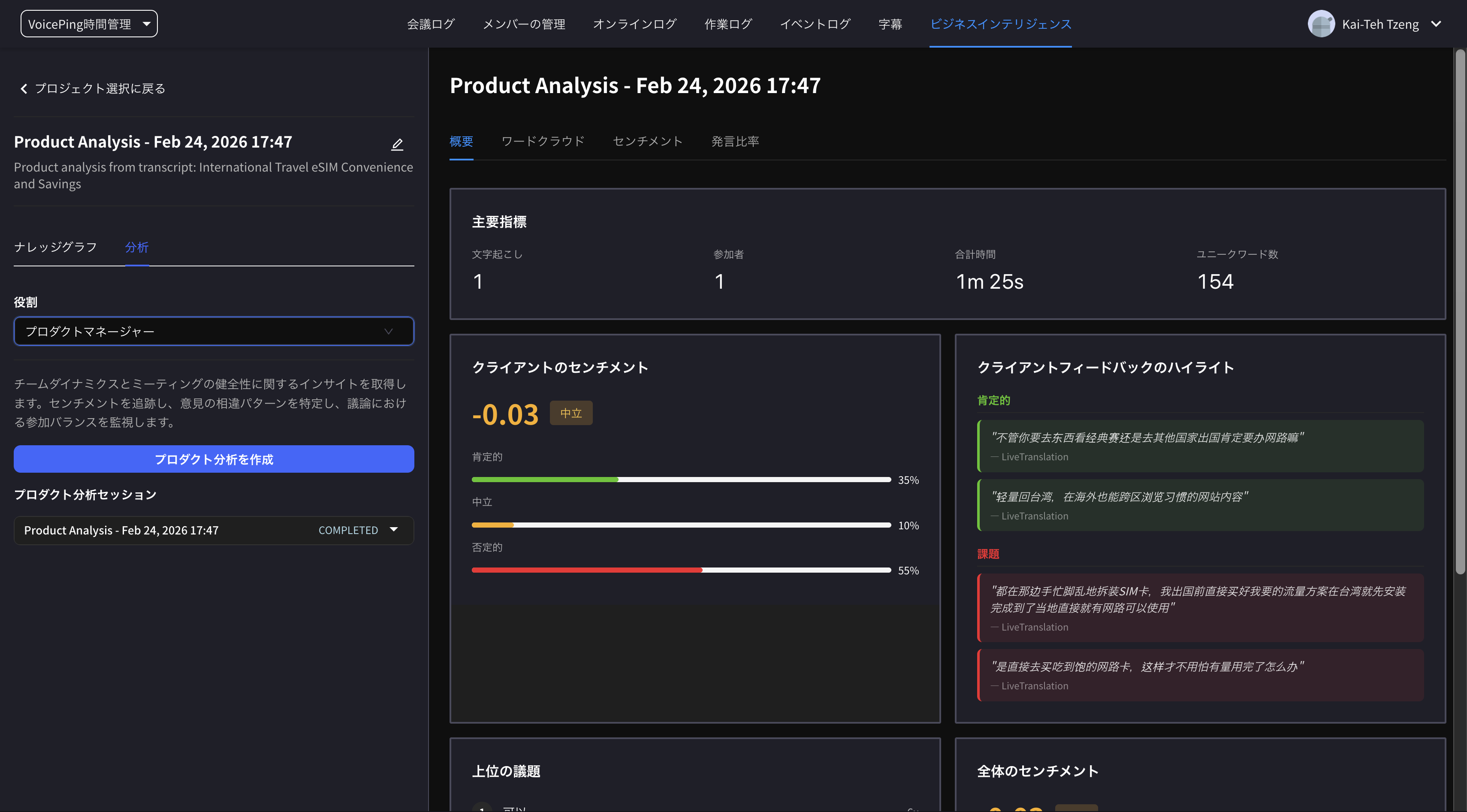 分析インサイトの確認