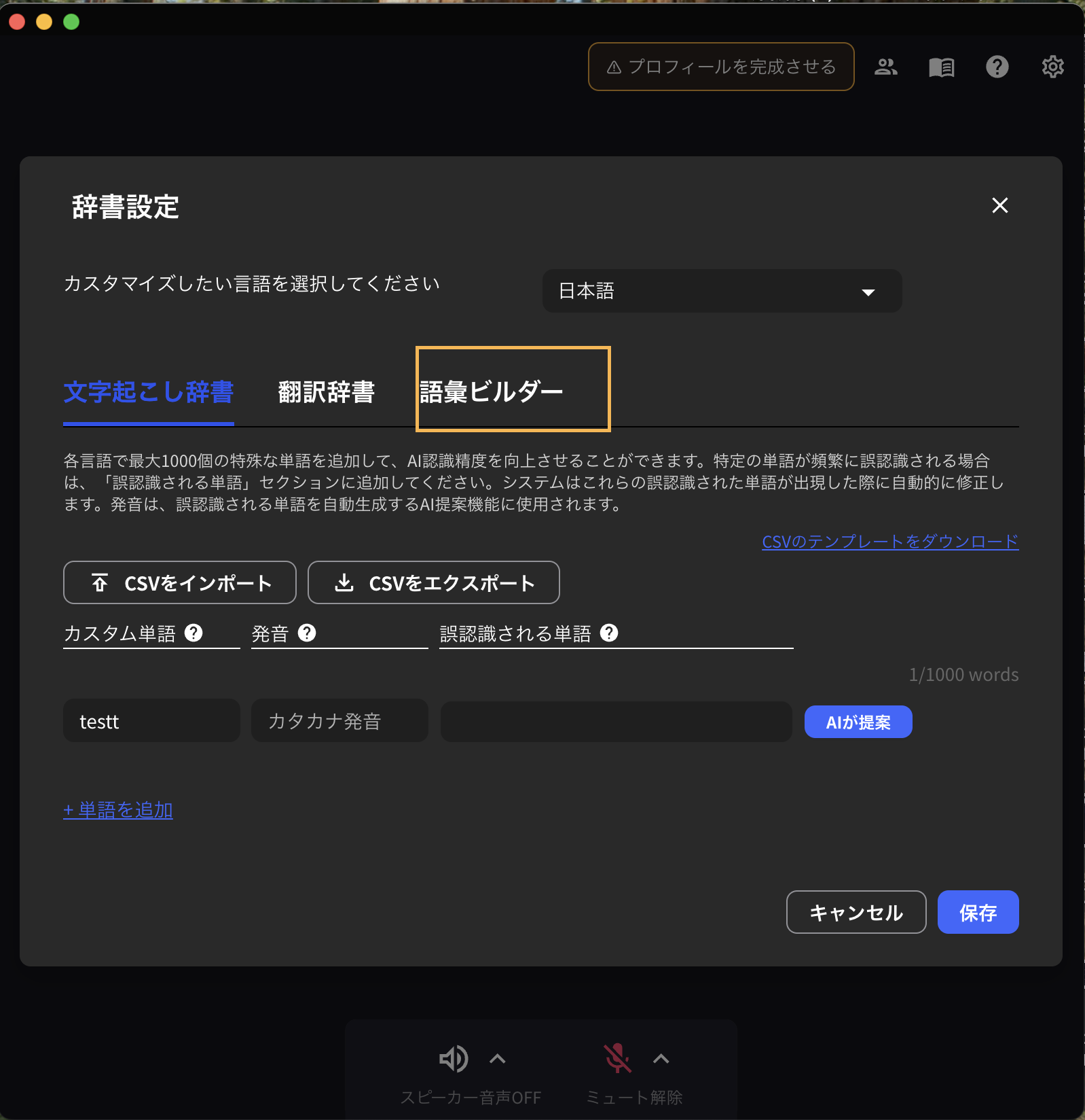 語彙ビルダーへのアクセス