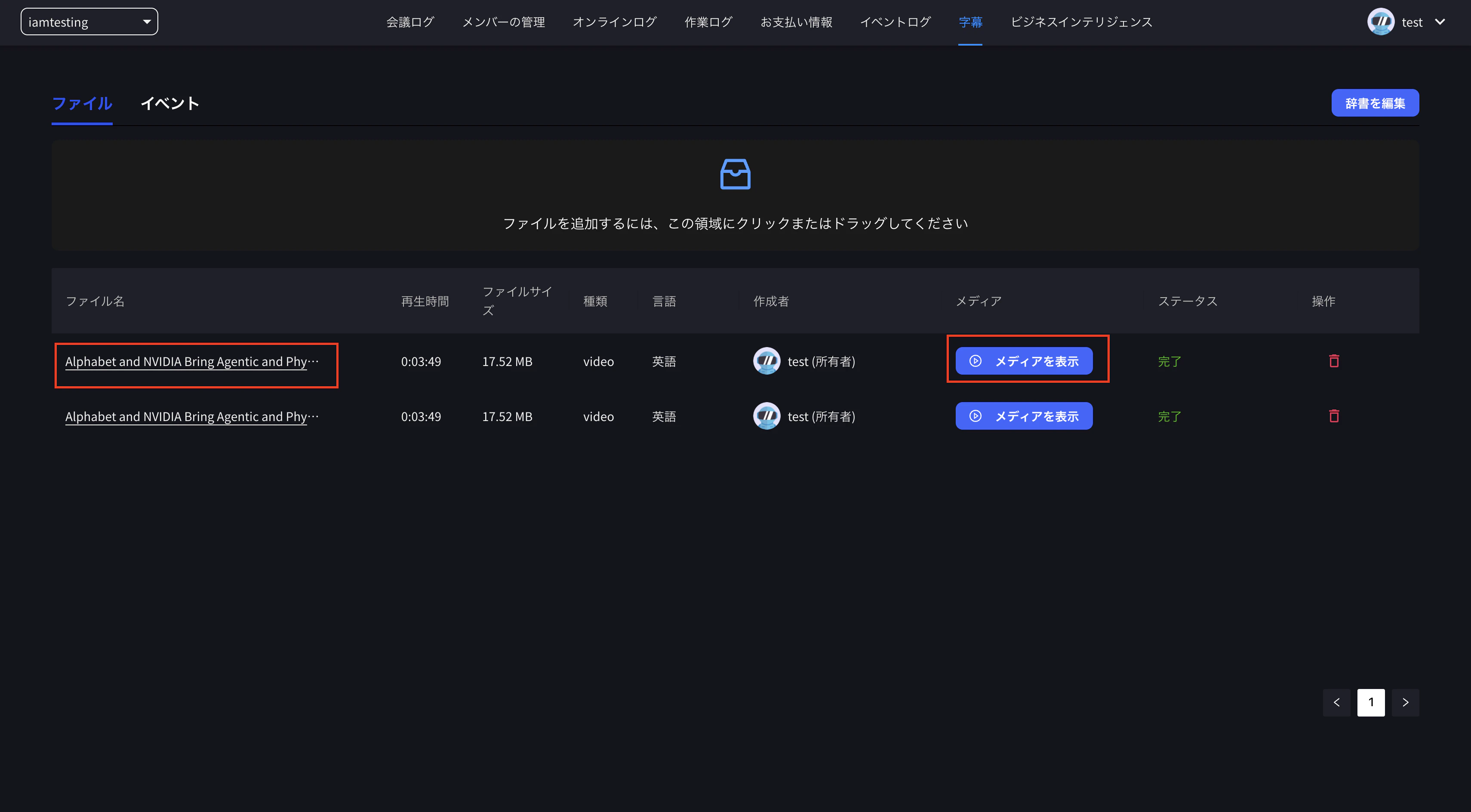 View summary and media