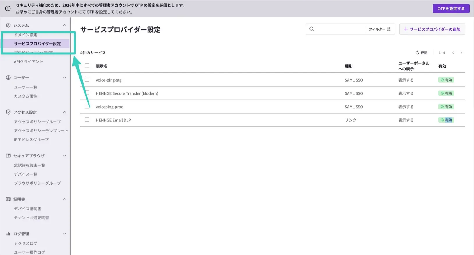 HENNGE One 관리 화면