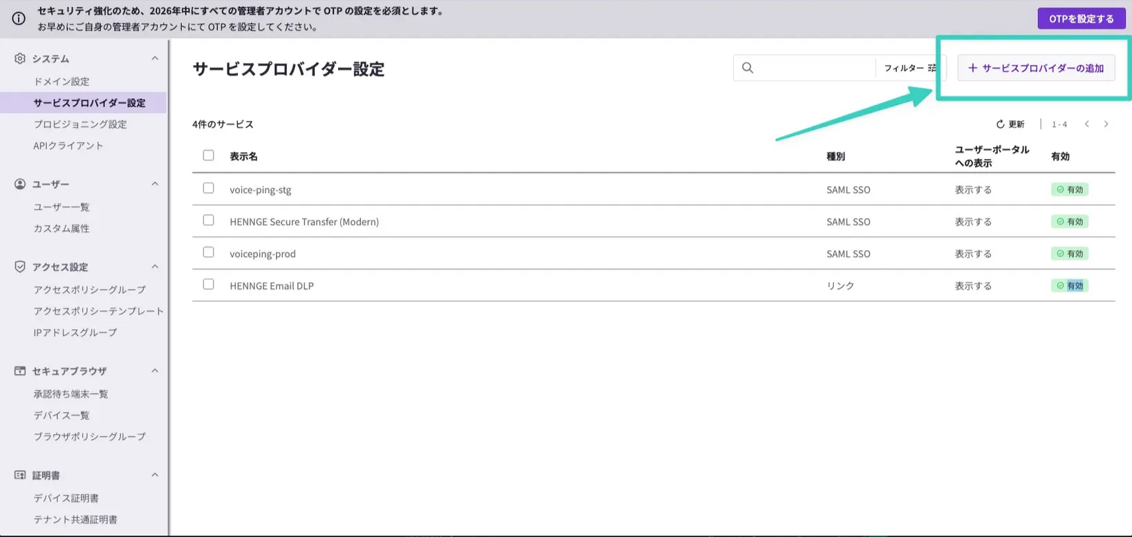 서비스 프로바이더 추가
