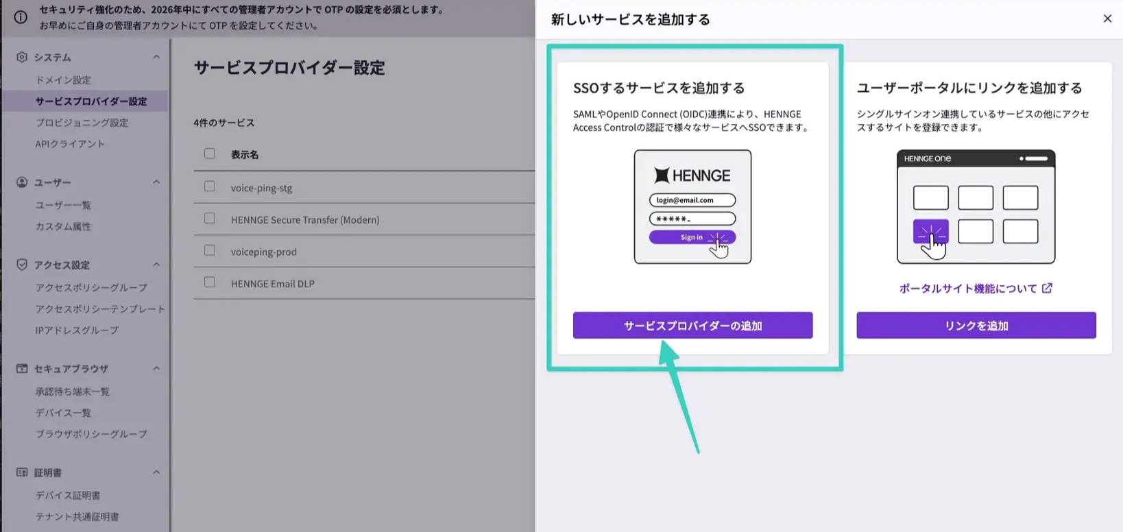 SSO 서비스 추가